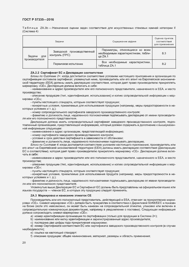 Страница 23 ГОСТ Р 57335-2016