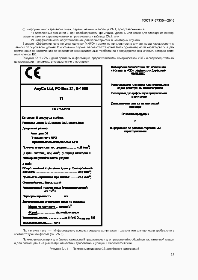 Страница 24 ГОСТ Р 57335-2016