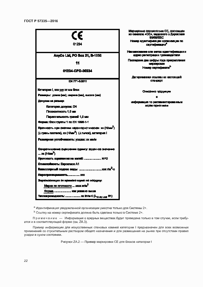 Страница 25 ГОСТ Р 57335-2016