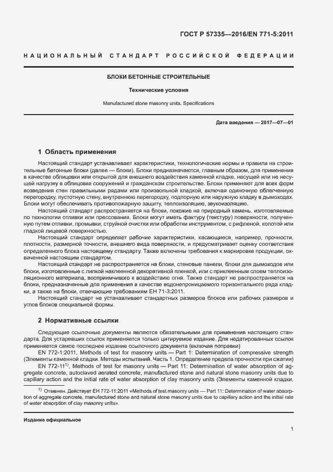 Страница 4 ГОСТ Р 57335-2016