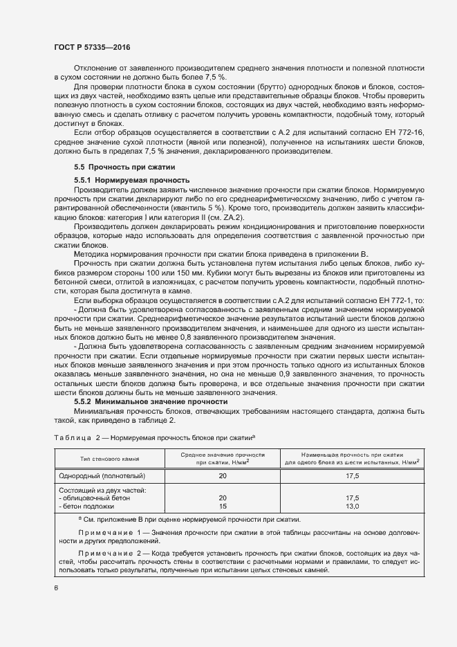 Страница 9 ГОСТ Р 57335-2016