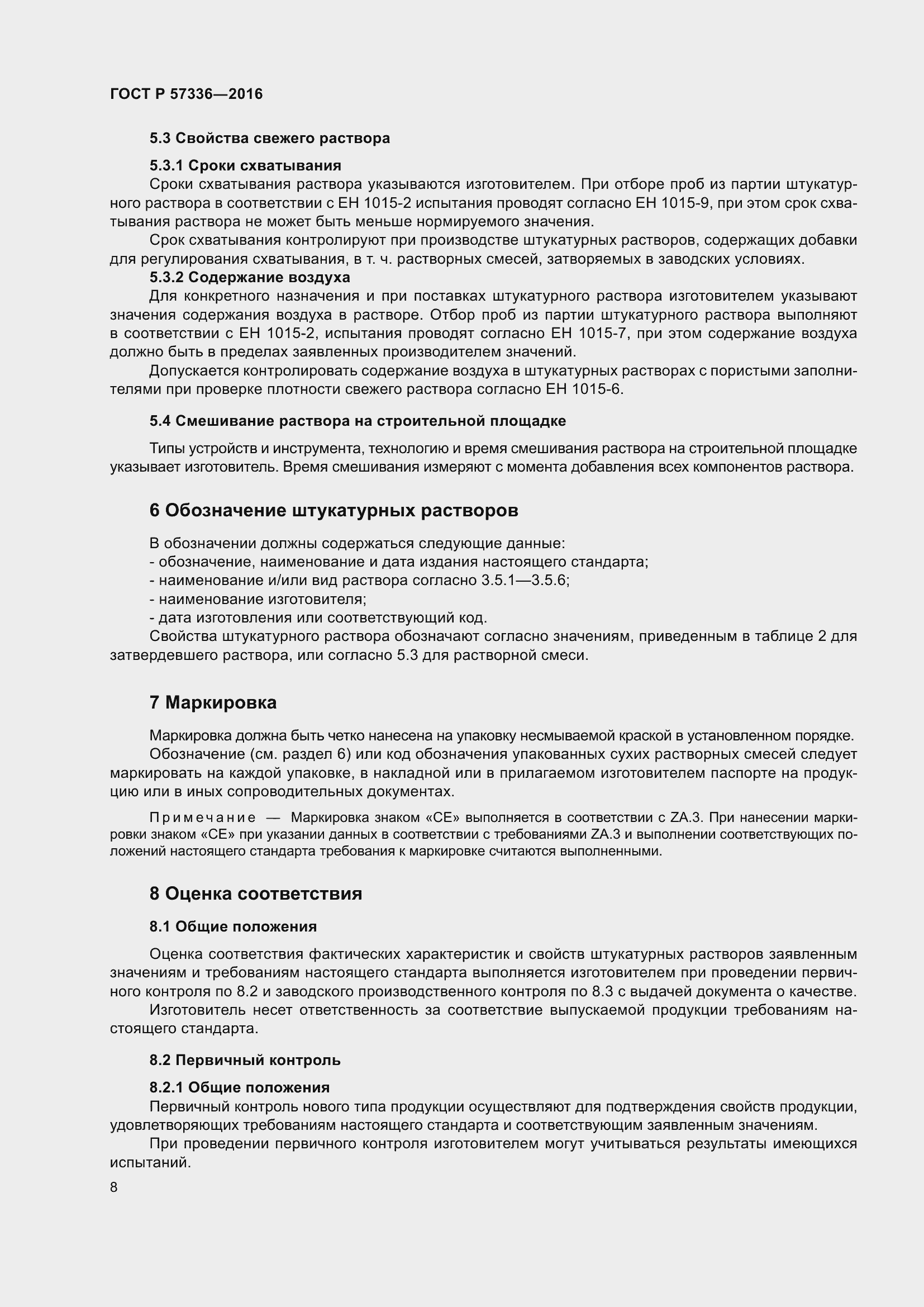 Страница 12 ГОСТ Р 57336-2016