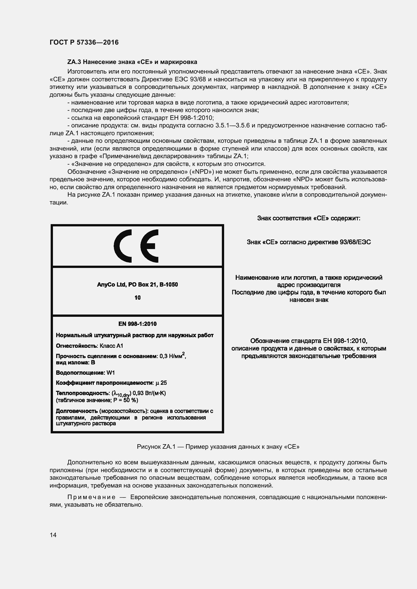 Страница 18 ГОСТ Р 57336-2016