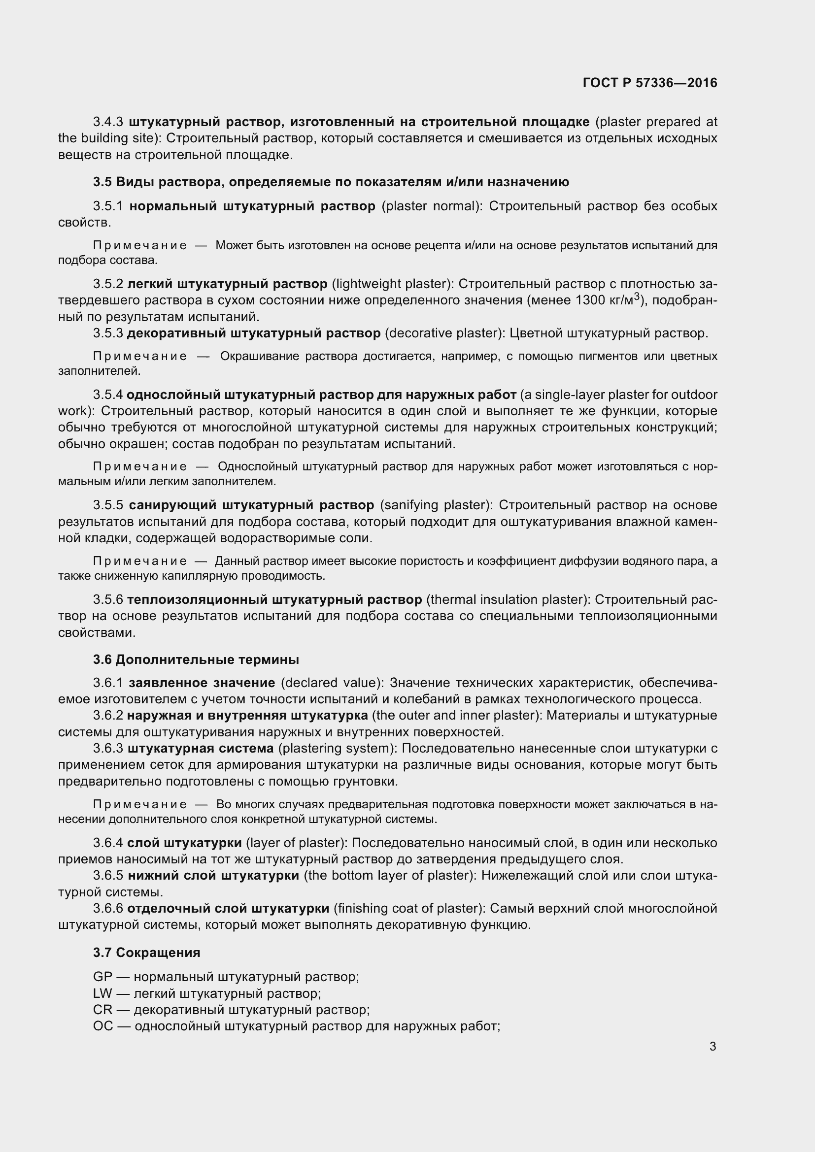 Страница 7 ГОСТ Р 57336-2016