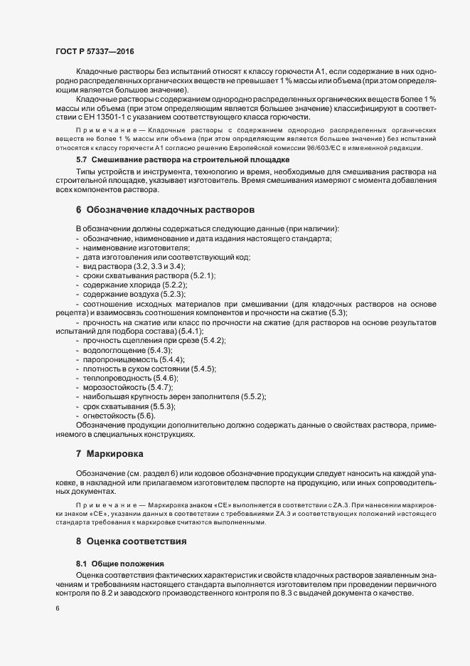 Страница 10 ГОСТ Р 57337-2016