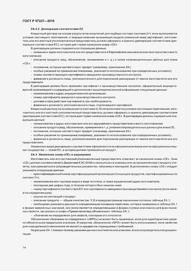 Страница 18 ГОСТ Р 57337-2016