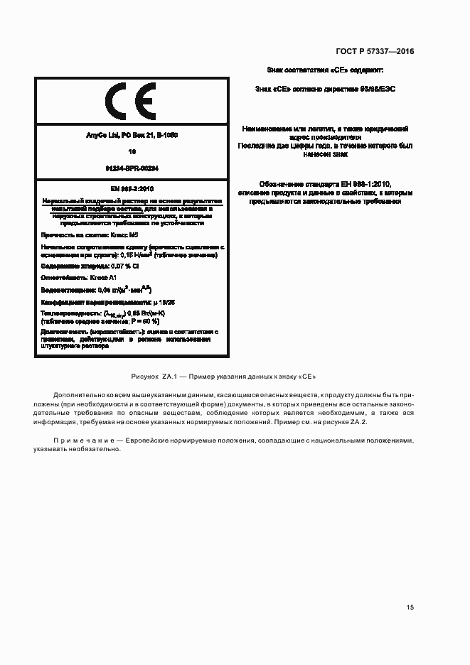 Страница 19 ГОСТ Р 57337-2016