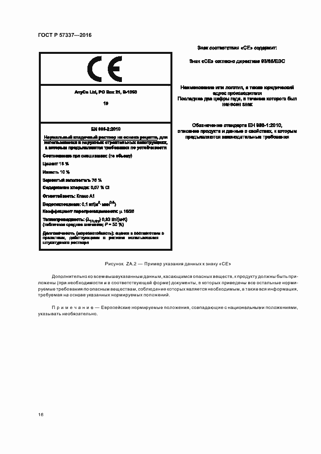 Страница 20 ГОСТ Р 57337-2016