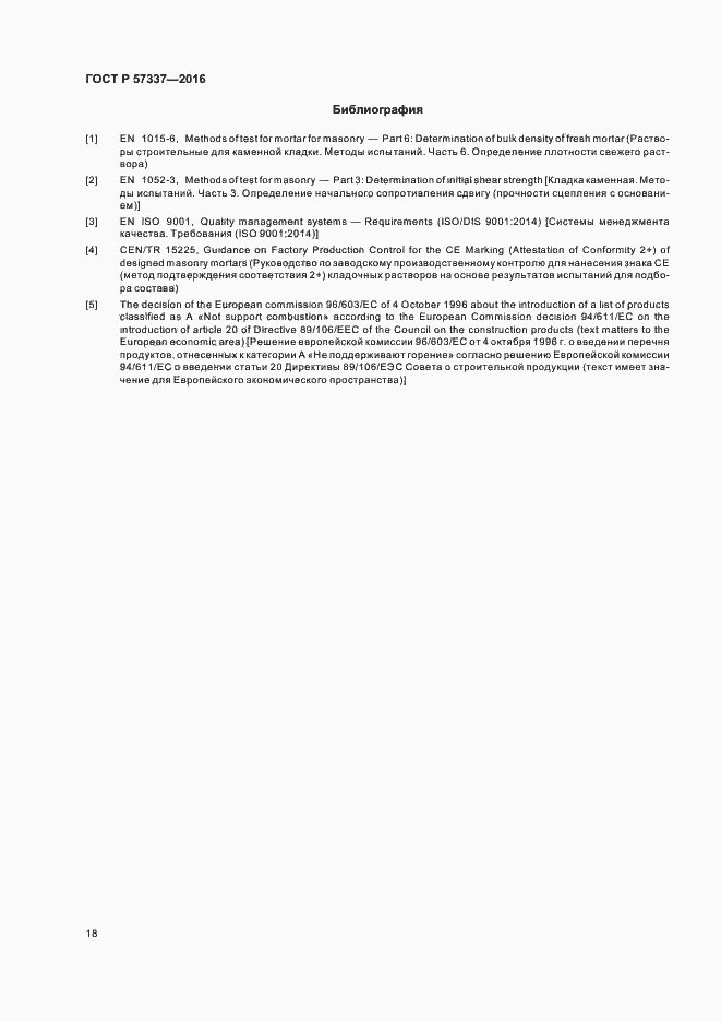 Страница 22 ГОСТ Р 57337-2016