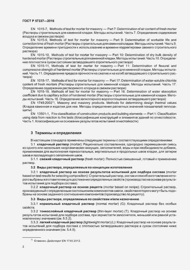 Страница 6 ГОСТ Р 57337-2016