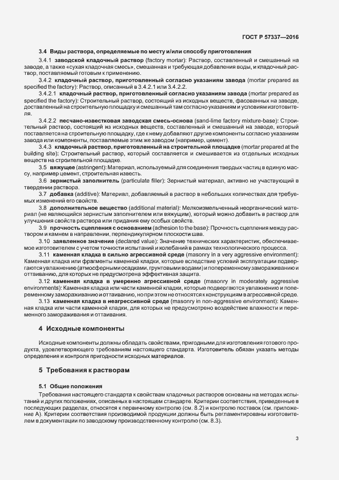 Страница 7 ГОСТ Р 57337-2016