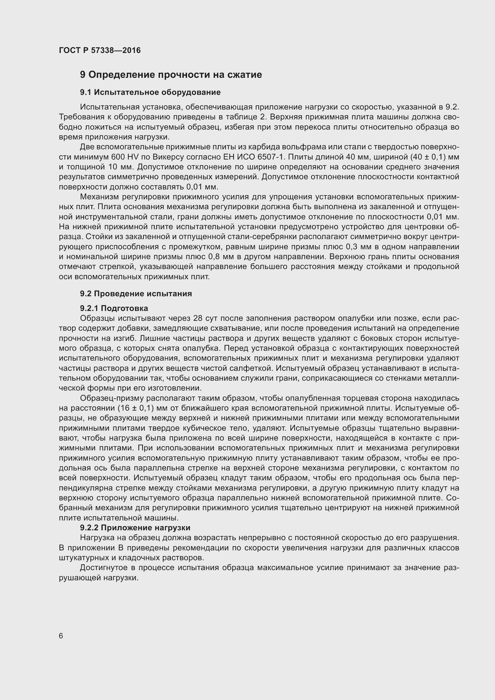 Страница 10 ГОСТ Р 57338-2016