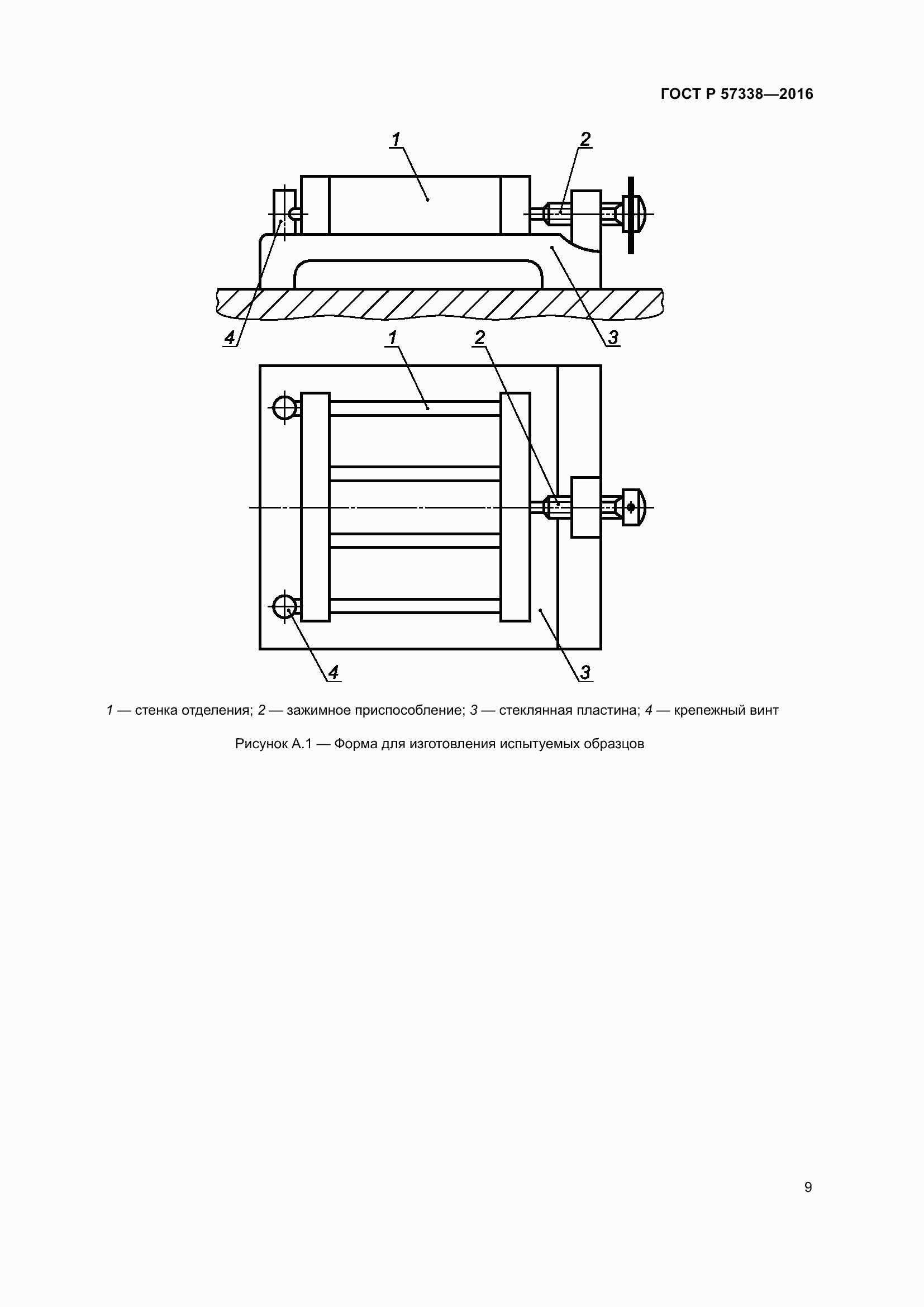 Страница 13 ГОСТ Р 57338-2016