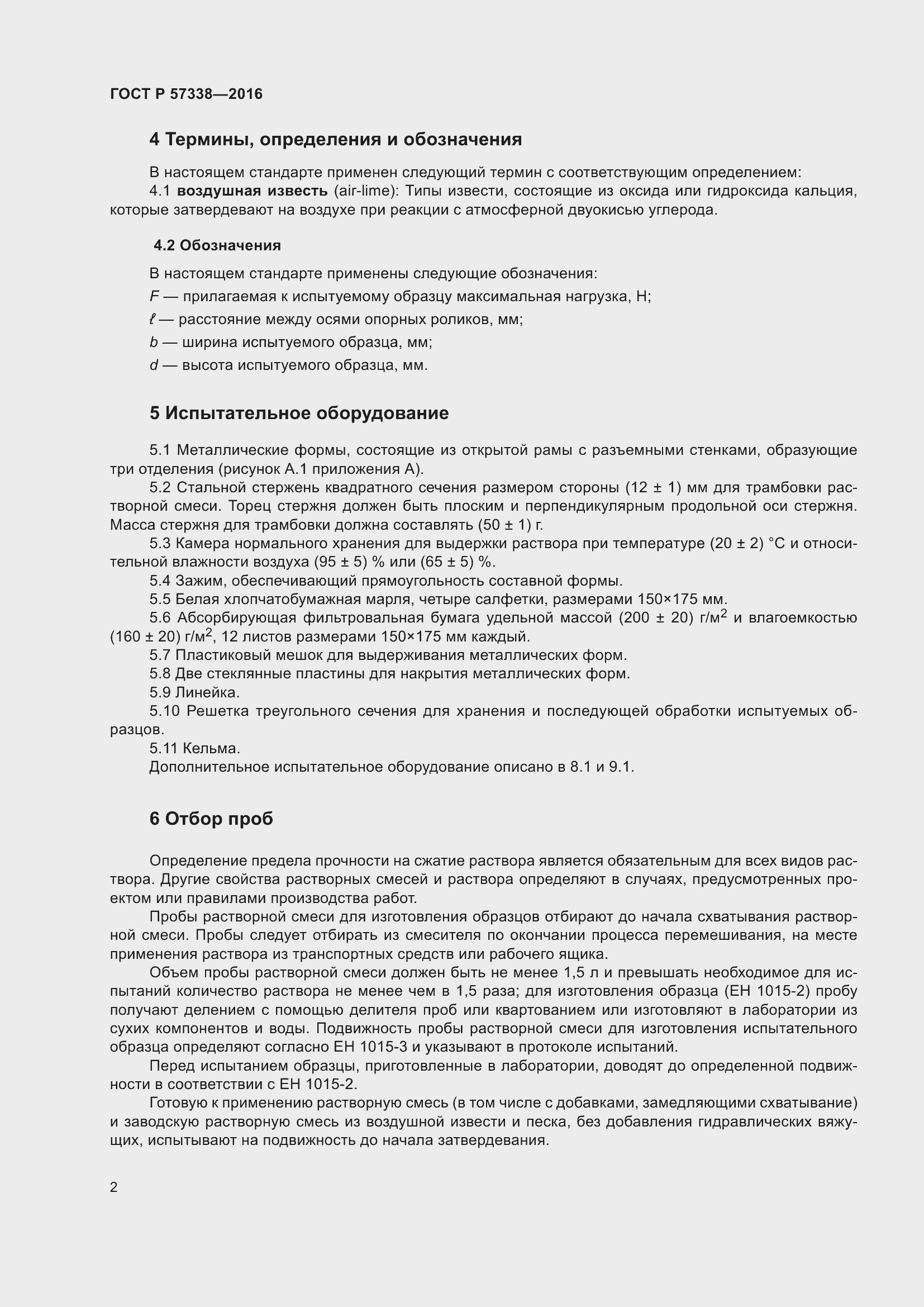 Страница 6 ГОСТ Р 57338-2016