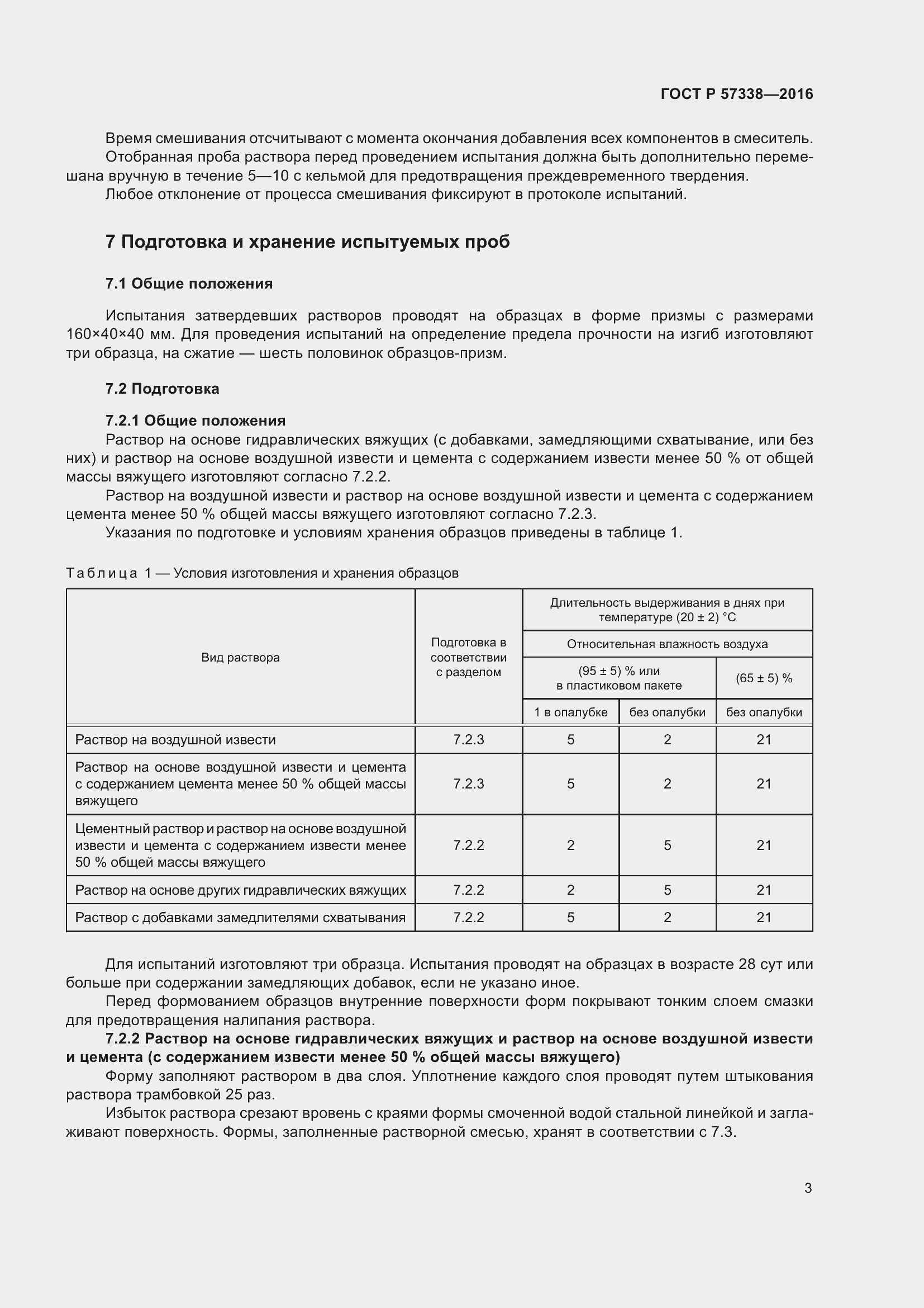 Страница 7 ГОСТ Р 57338-2016