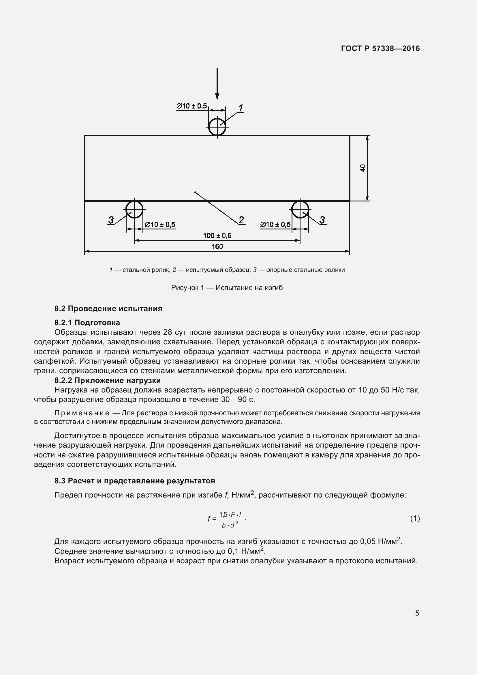 Страница 9 ГОСТ Р 57338-2016