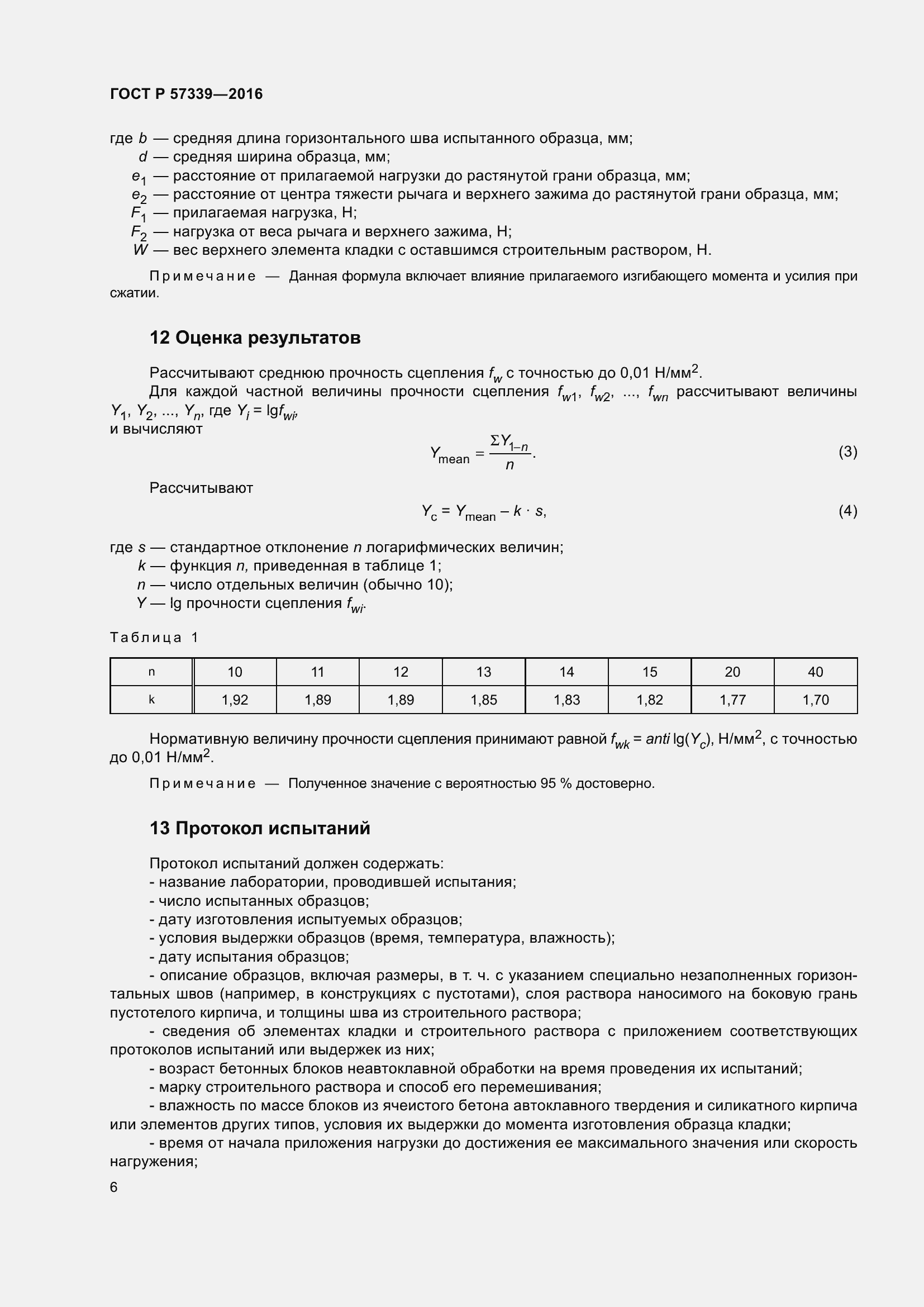 Страница 10 ГОСТ Р 57339-2016