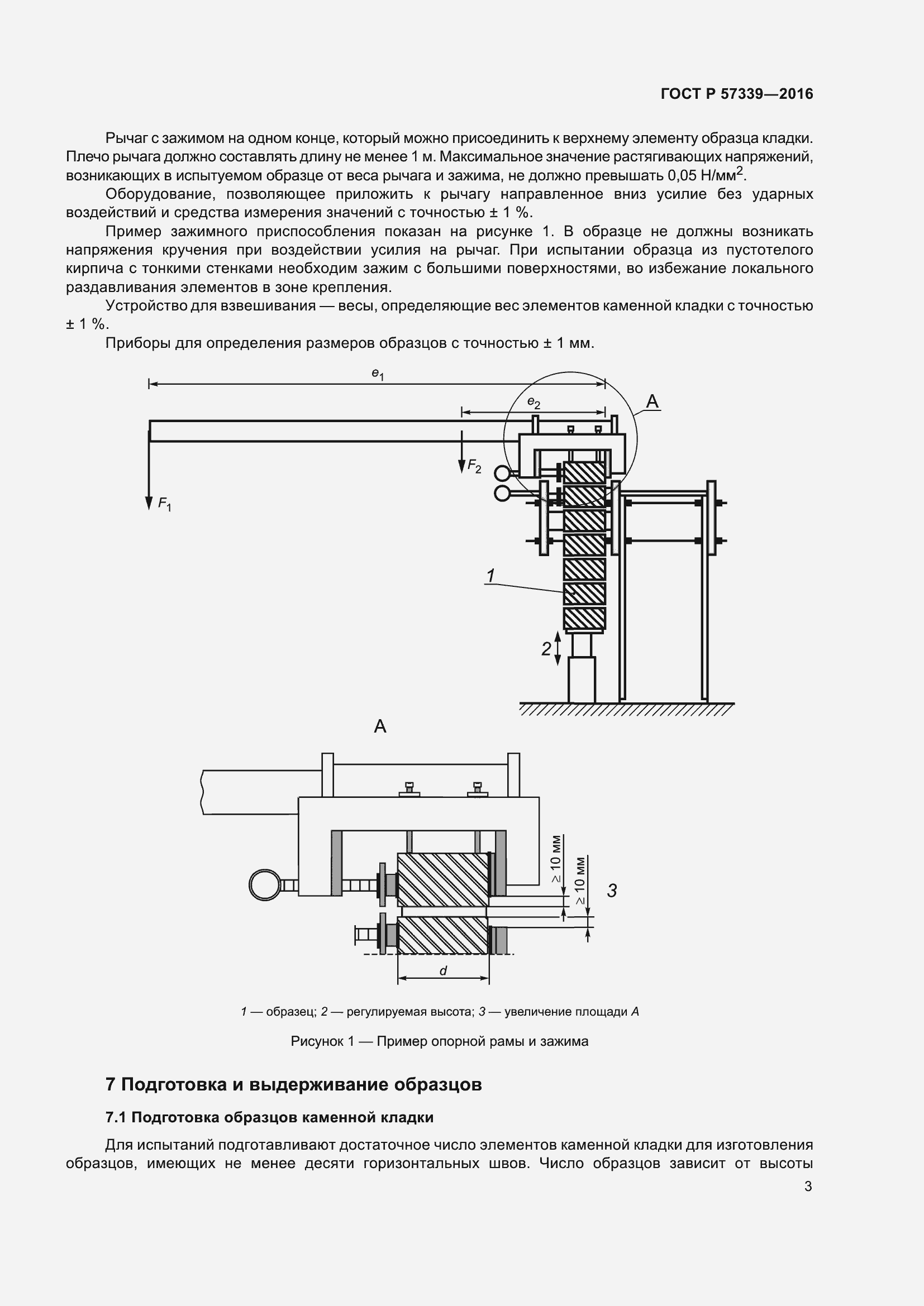 Страница 7 ГОСТ Р 57339-2016