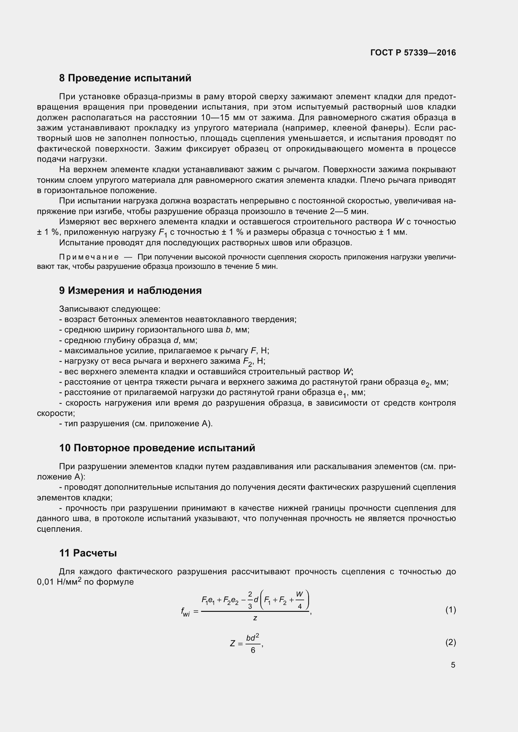 Страница 9 ГОСТ Р 57339-2016