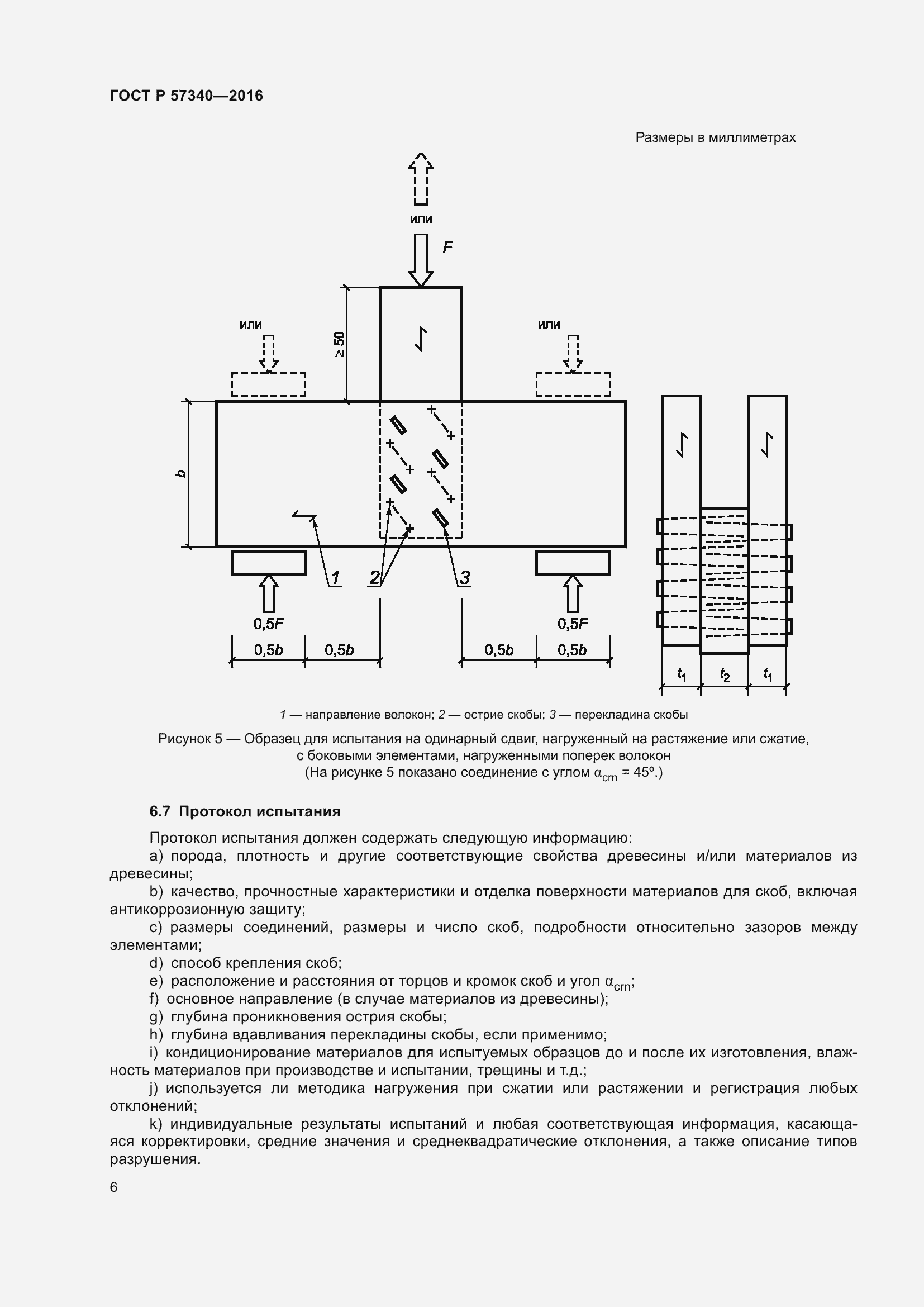Страница 10 ГОСТ Р 57340-2016