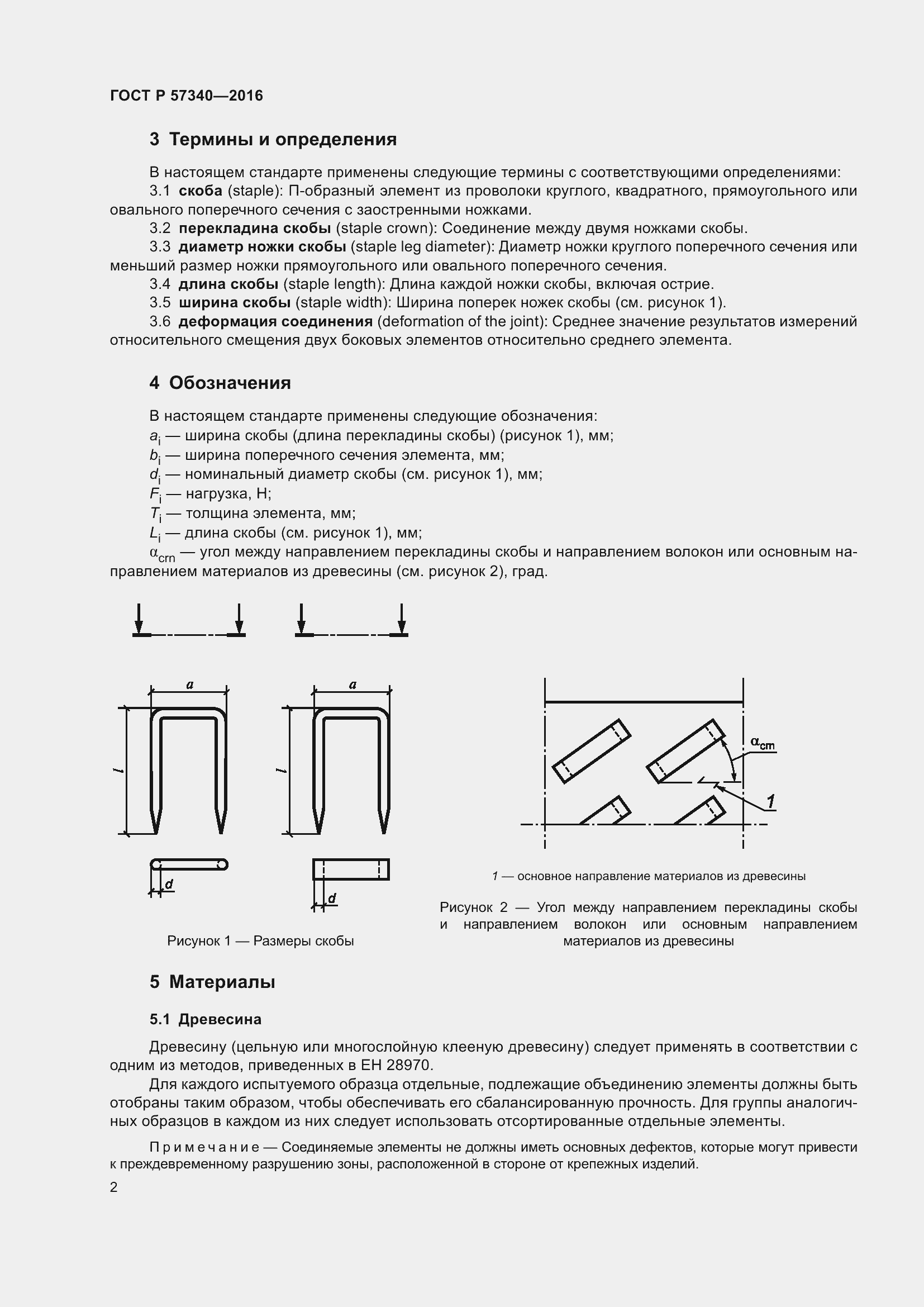 Страница 6 ГОСТ Р 57340-2016