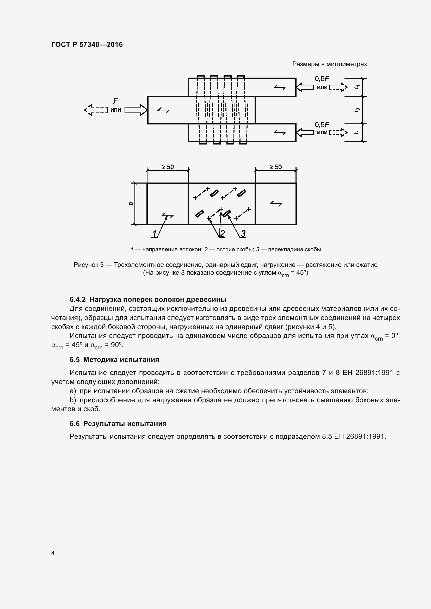 Страница 8 ГОСТ Р 57340-2016