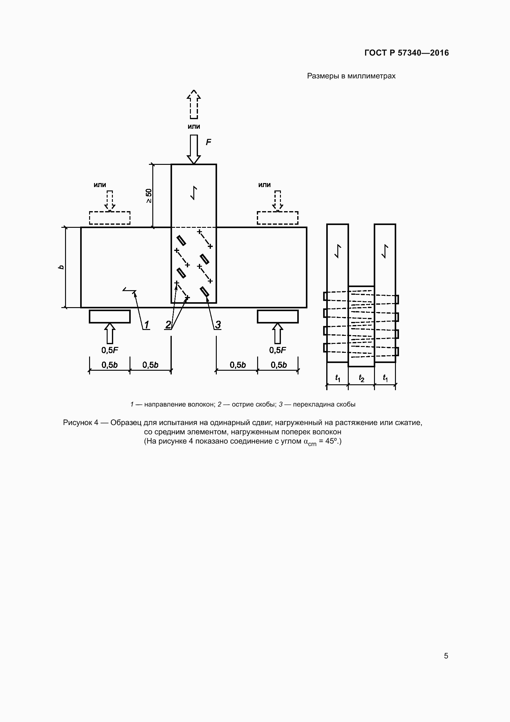 Страница 9 ГОСТ Р 57340-2016
