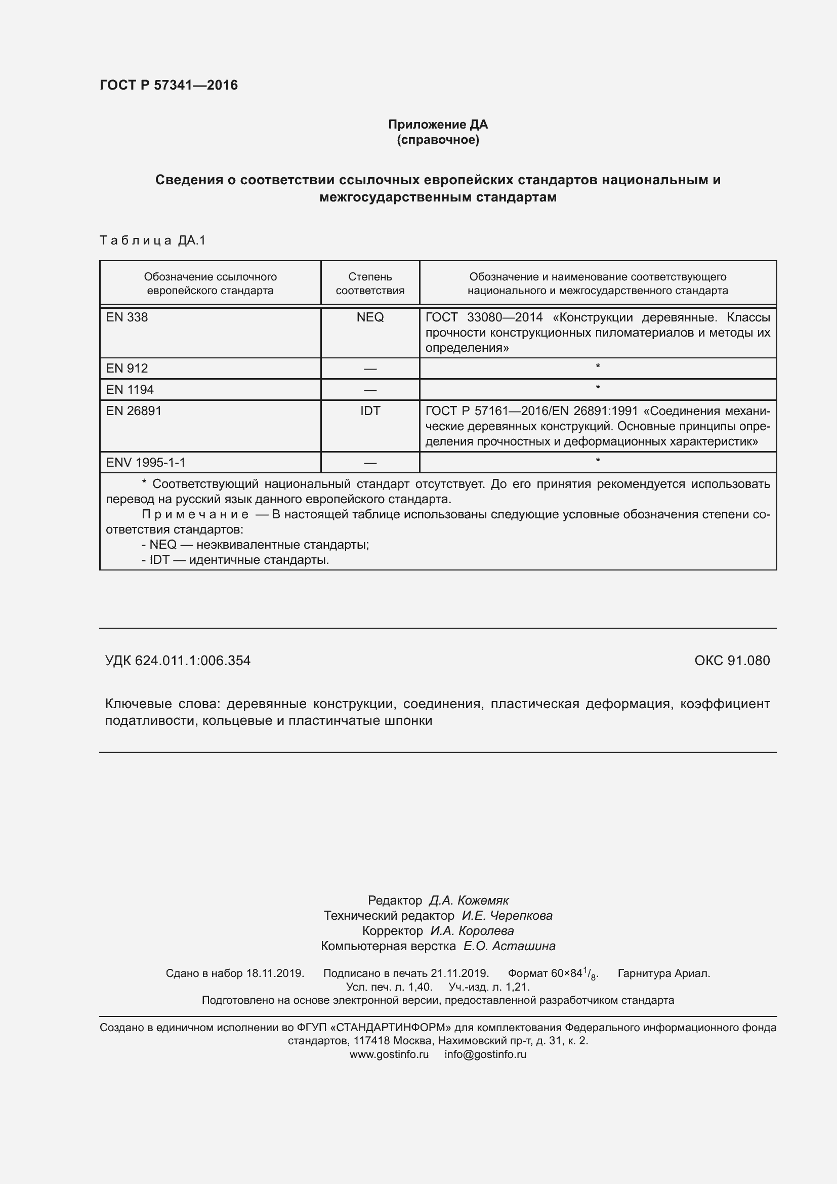 Страница 12 ГОСТ Р 57341-2016