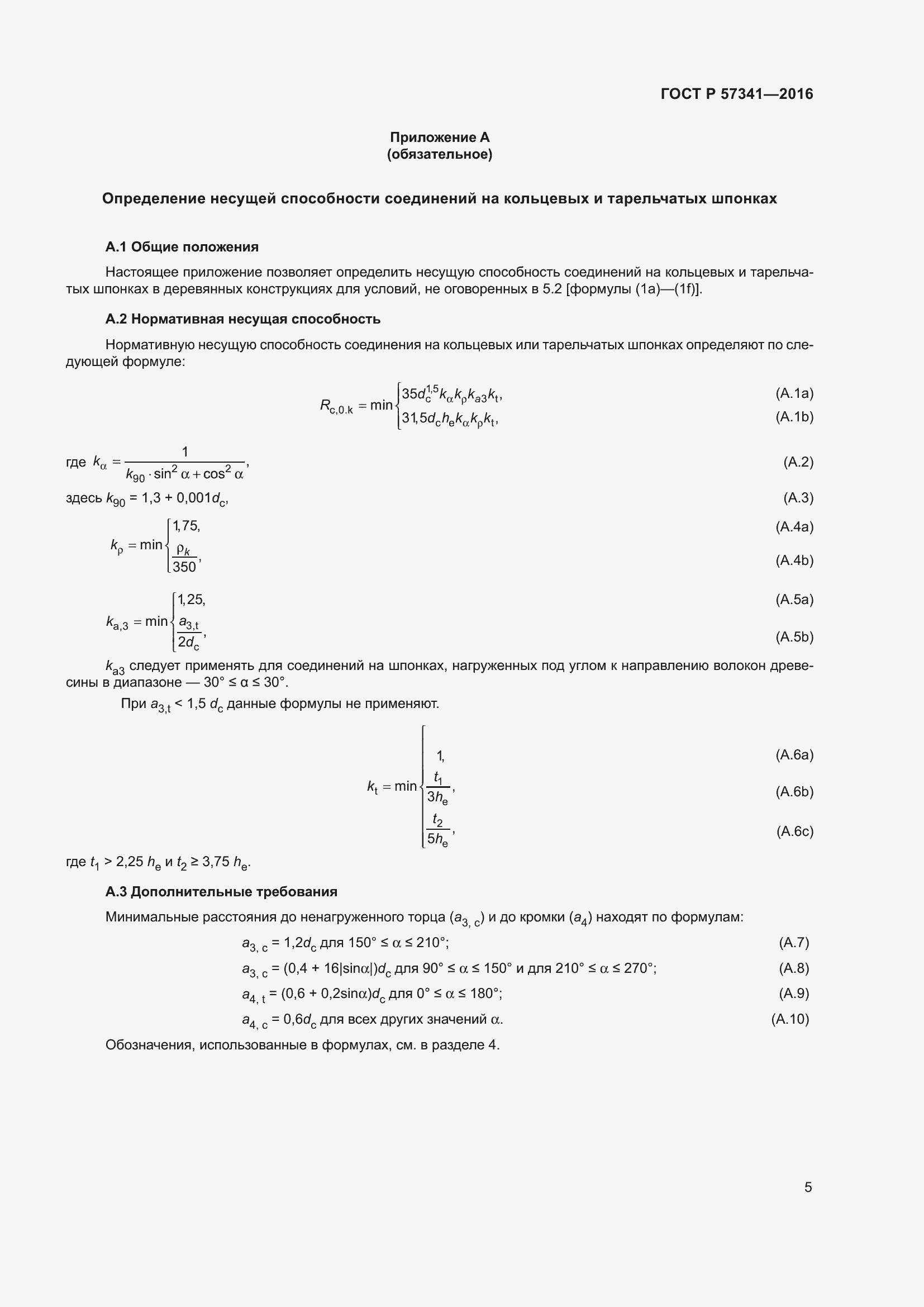 Страница 9 ГОСТ Р 57341-2016