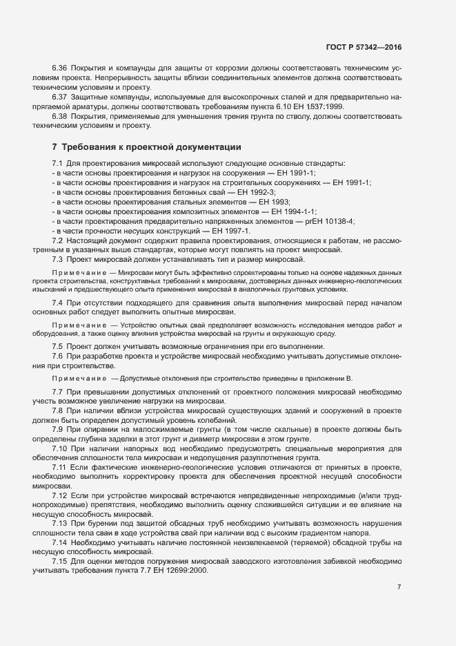 Страница 10 ГОСТ Р 57342-2016