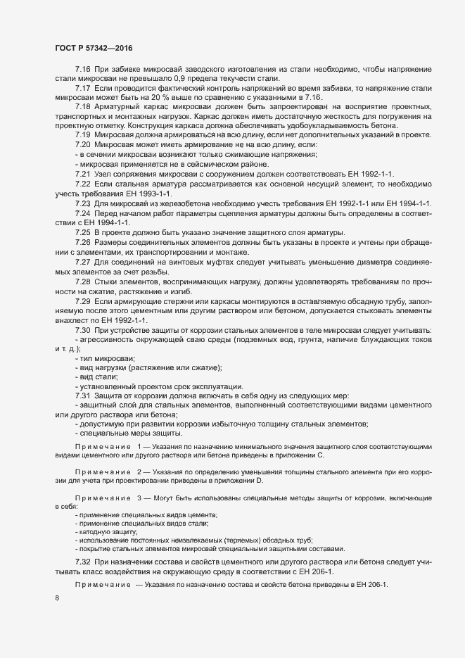 Страница 11 ГОСТ Р 57342-2016