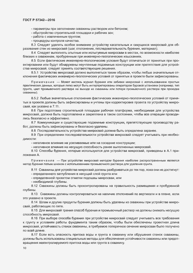 Страница 13 ГОСТ Р 57342-2016