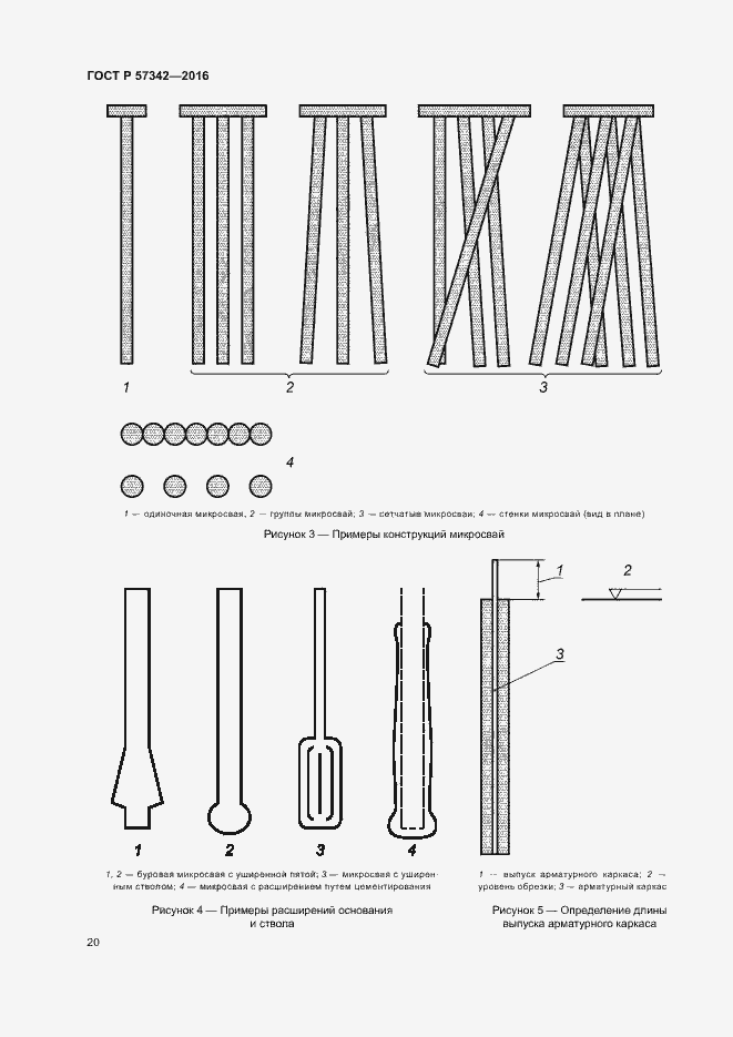 Страница 23 ГОСТ Р 57342-2016