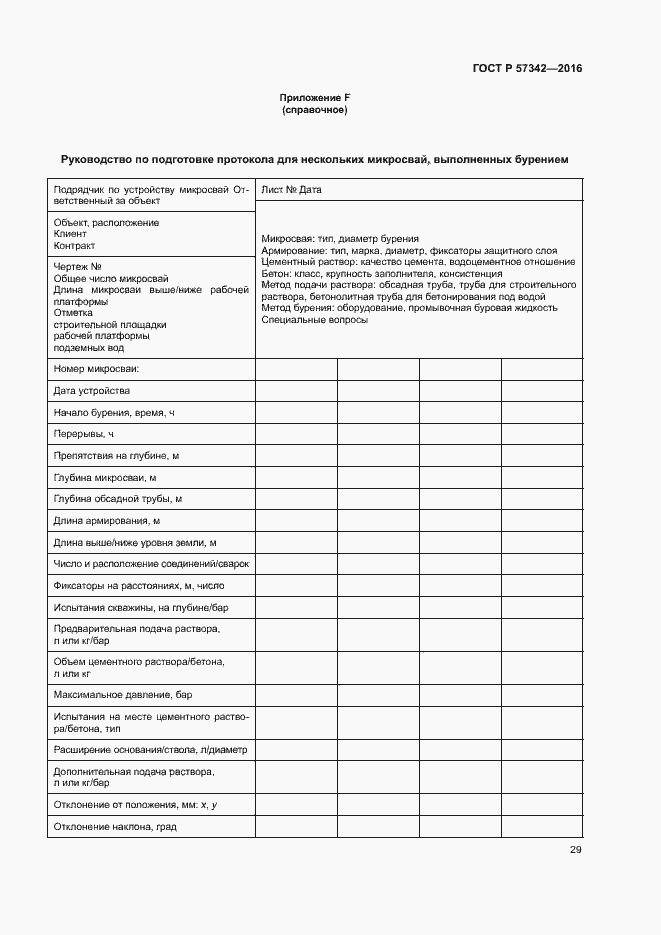 Страница 32 ГОСТ Р 57342-2016