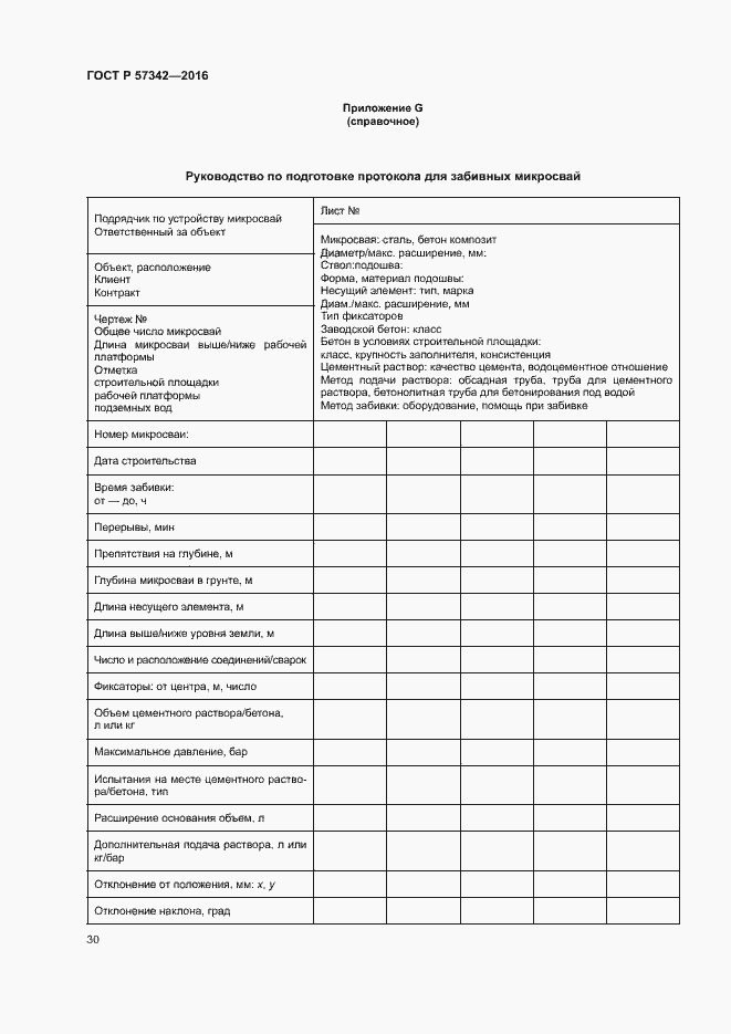 Страница 33 ГОСТ Р 57342-2016