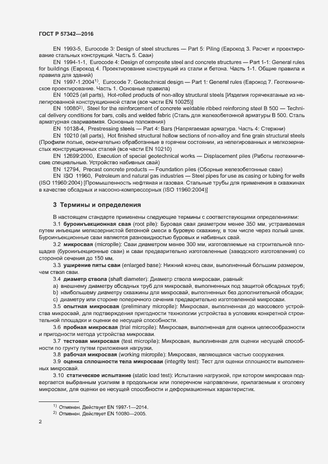 Страница 5 ГОСТ Р 57342-2016