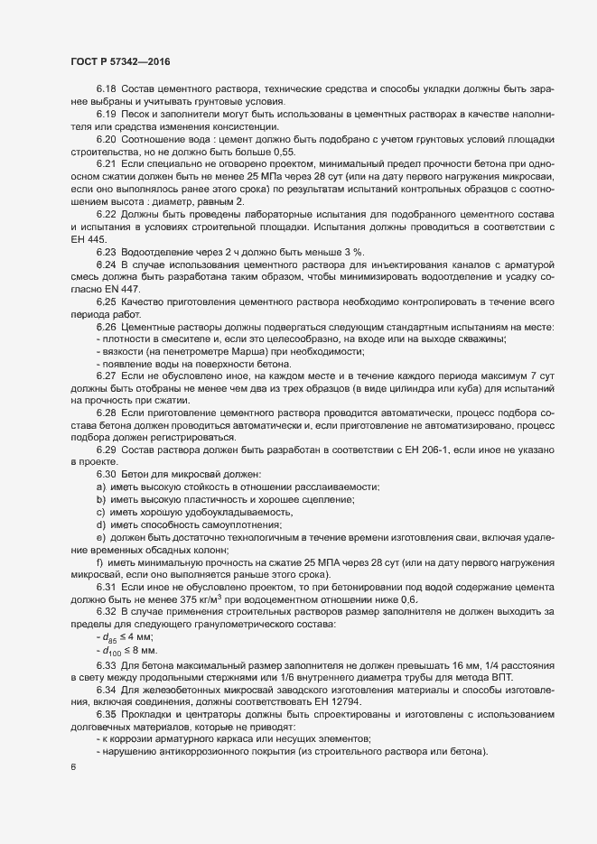 Страница 9 ГОСТ Р 57342-2016