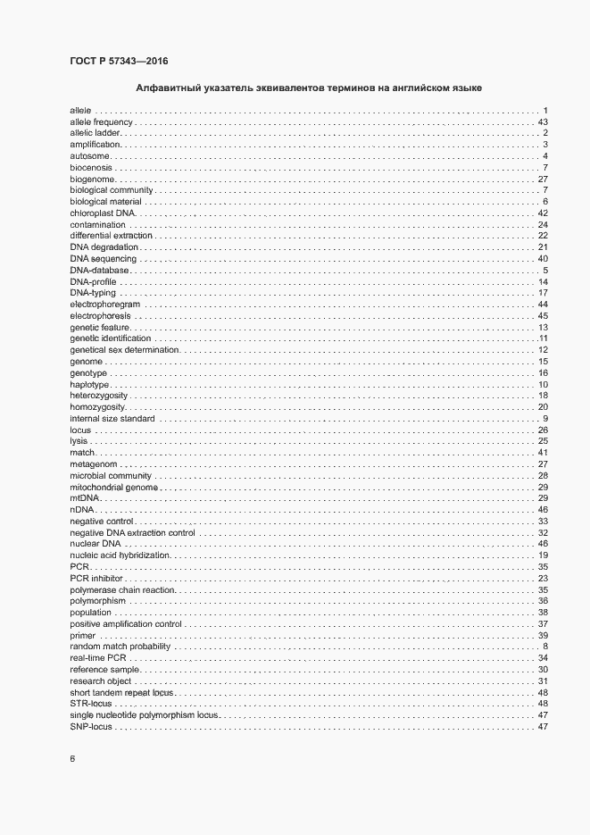 Страница 10 ГОСТ Р 57343-2016
