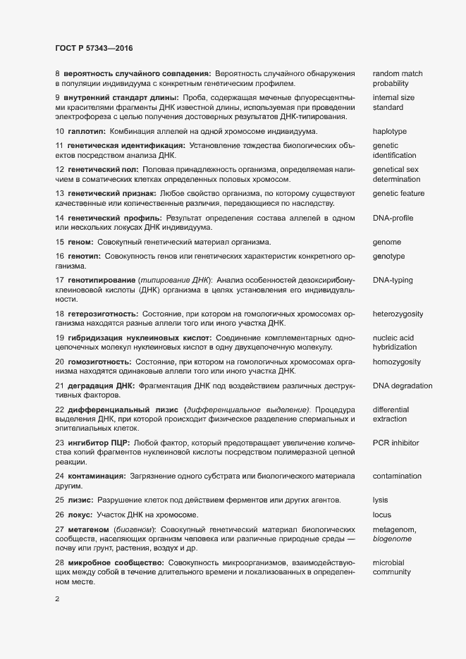 Страница 6 ГОСТ Р 57343-2016