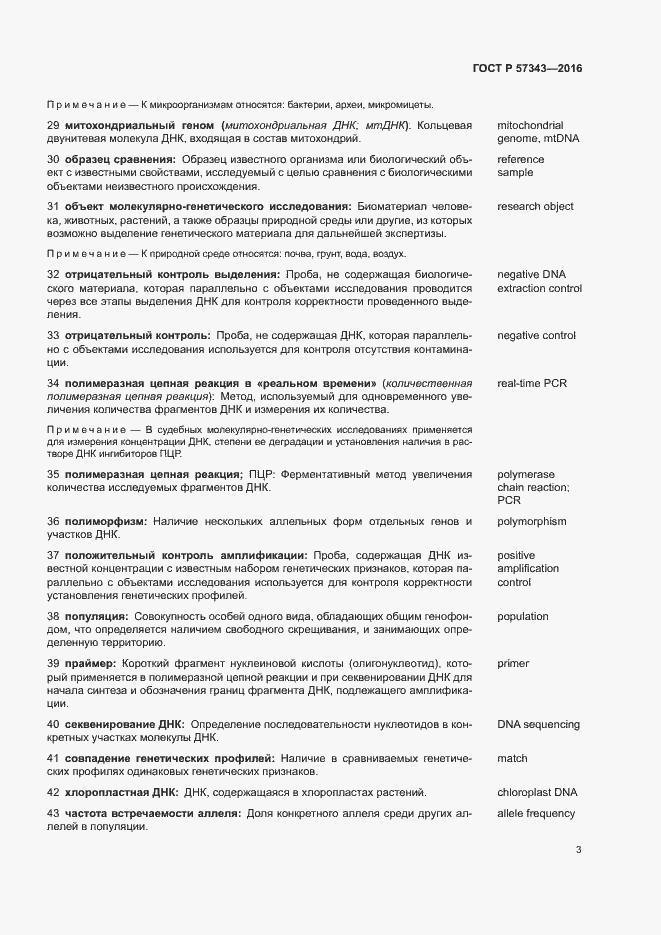 Страница 7 ГОСТ Р 57343-2016