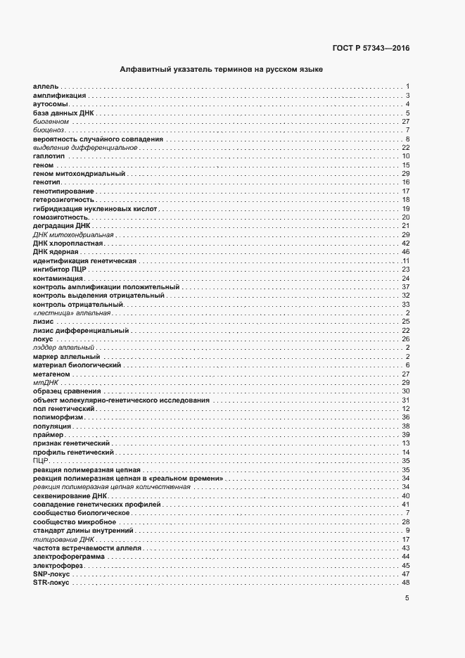 Страница 9 ГОСТ Р 57343-2016