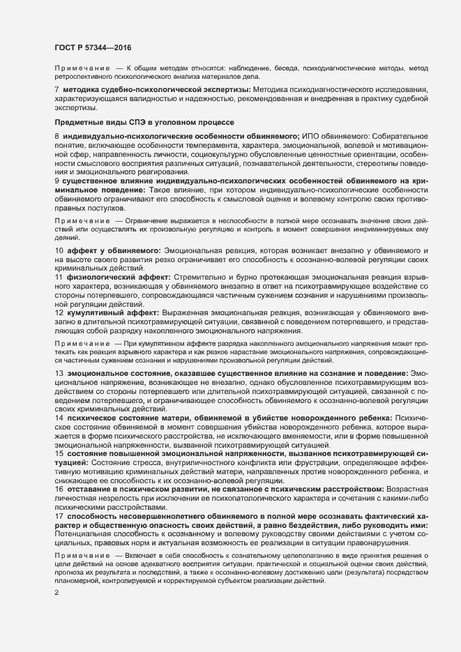 Страница 6 ГОСТ Р 57344-2016