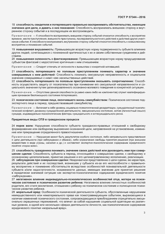 Страница 7 ГОСТ Р 57344-2016