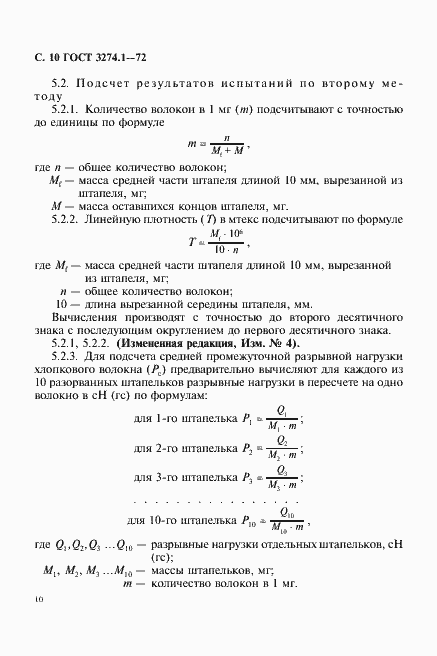 Страница 11 ГОСТ 3274.1-72