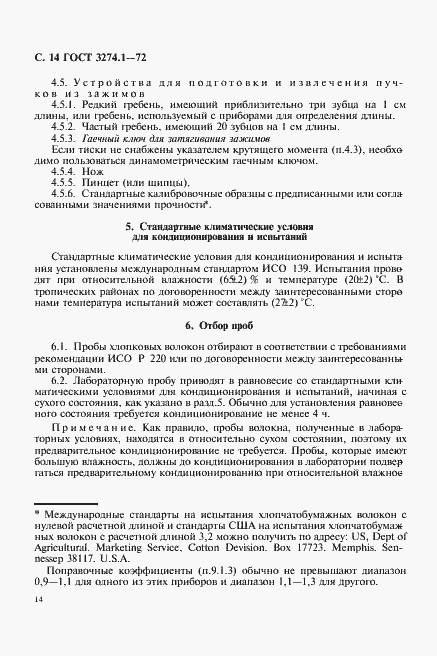 Страница 15 ГОСТ 3274.1-72