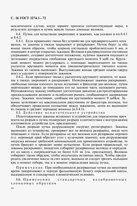 Страница 17 ГОСТ 3274.1-72