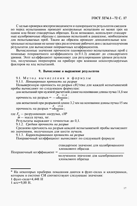 Страница 18 ГОСТ 3274.1-72