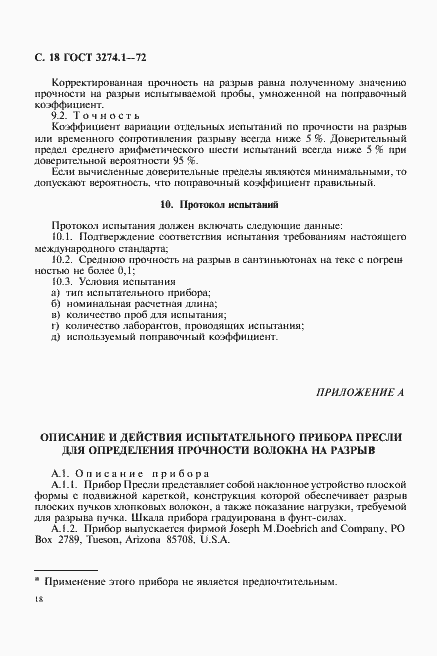 Страница 19 ГОСТ 3274.1-72