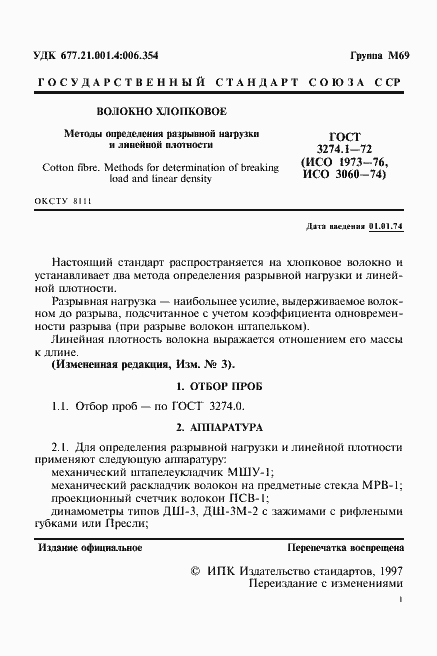 Страница 2 ГОСТ 3274.1-72