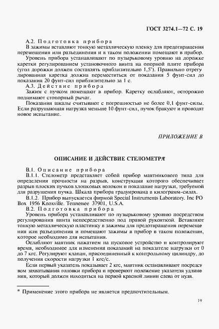 Страница 20 ГОСТ 3274.1-72